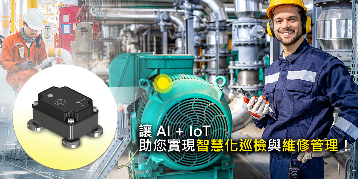 振動溫度感測器